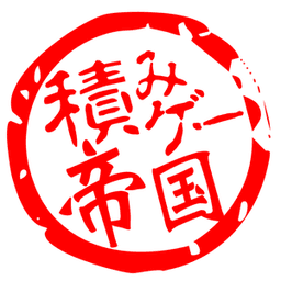 積みゲー帝国 avatar