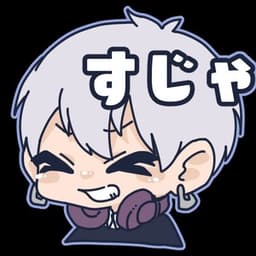 すじゃっ avatar