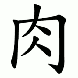 ぴぐ肉 avatar