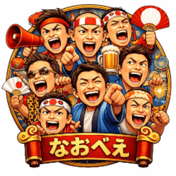 なお兵衛 avatar