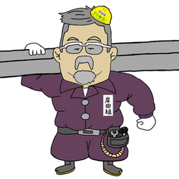 岸田組親方 avatar
