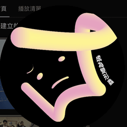由馬鹿 avatar