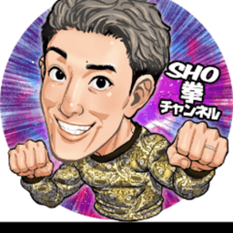 しょう拳チャンネル avatar