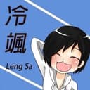 冷颯 avatar